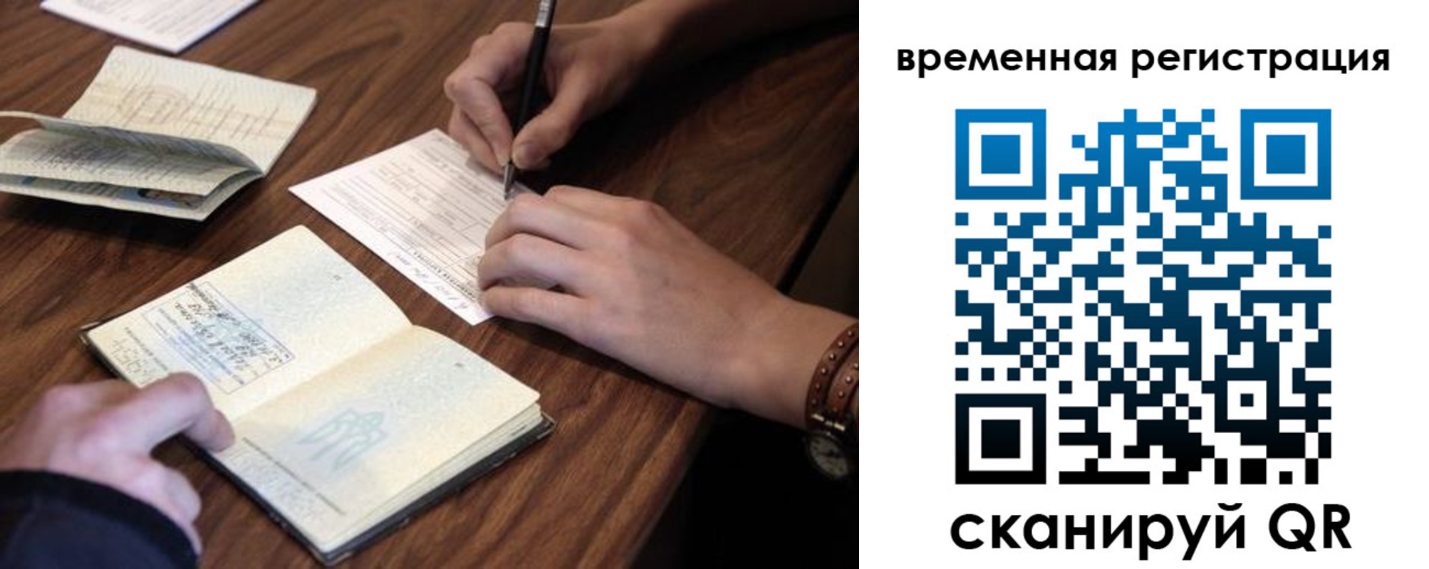 временная регистрация законно в Люберцах