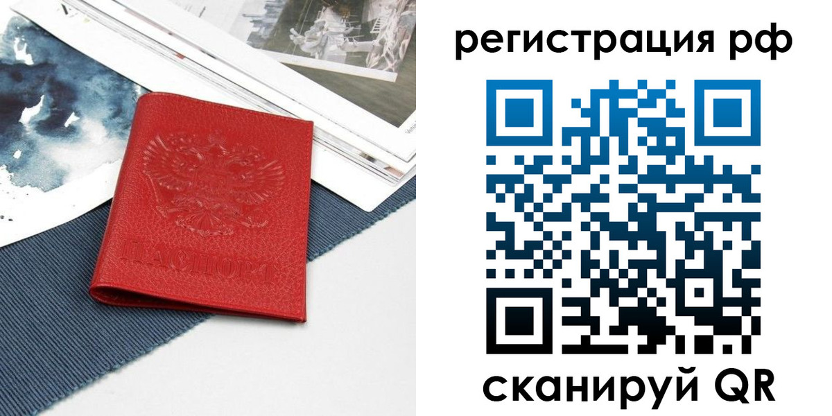 временная регистрация для школы в Люберцах